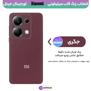 کاور سیلیکونی تک رنگ اورجینال Xiaomi Redmi Note 13 Pro 4G مدل پاک کنی ضدلک (ساخت ویتنام)