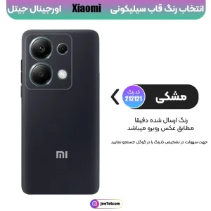 کاور سیلیکونی تک رنگ اورجینال Xiaomi Redmi Note 13 Pro 4G مدل پاک کنی ضدلک (ساخت ویتنام)