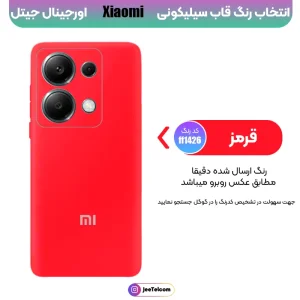 کاور سیلیکونی تک رنگ اورجینال Xiaomi Redmi Note 13 Pro 4G مدل پاک کنی ضدلک (ساخت ویتنام)