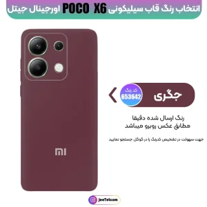 کاور سیلیکونی تک رنگ اورجینال Xiaomi Poco X6 مدل پاک کنی اصل (ساخت ویتنام)