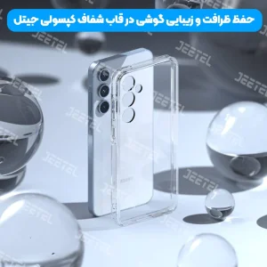 قاب گوشی Samsung Galaxy A55 مدل ژله ای طلقی محافظ لنزدار