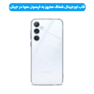 قاب گوشی Samsung Galaxy A55 مدل ژله ای طلقی محافظ لنزدار