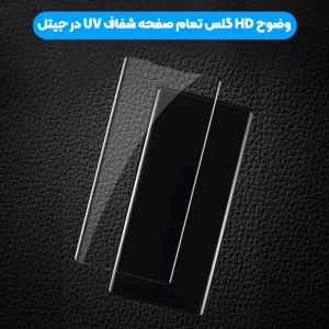 گلس یو وی UV Glass مناسب برای گوشی Realme 12 Pro Plus