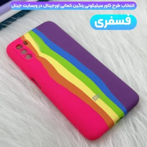 قاب سیلیکونی گوشی شیائومی Xiaomi Poco M3 مدل رنگین کمانی (ویتنامی اصل)