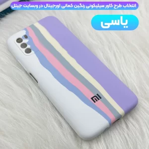 قاب سیلیکونی گوشی شیائومی Xiaomi Poco M3 مدل رنگین کمانی (ویتنامی اصل)