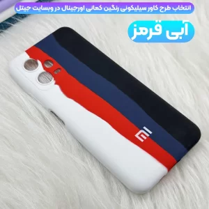 قاب سیلیکونی رنگین کمانی گوشی Xiaomi Redmi Note 12 5G مدل زیر بسته محافظ لنزدار (ویتنامی اورجینال)