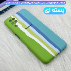 قاب سیلیکونی اورجینال برای گوشی سامسونگ Samsung Galaxy A12 مدل رنگین کمانی (ویتنامی اصلی)