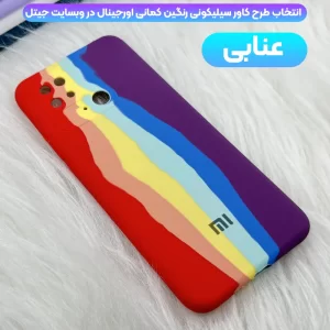 قاب سیلیکونی گوشی شیائومی Xiaomi Redmi 10C / Poco C40 مدل رنگین کمانی (ویتنامی اصل)