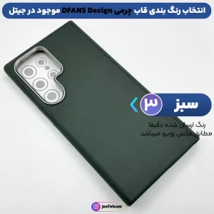 کاور چرمی مدل DFANS Design مناسب برای گوشی Samsung Galaxy S24 Ultra