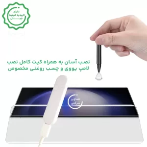 گلس UV سامسونگ اس 23 الترا