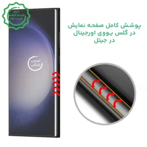 گلس یو وی UV Glass مناسب برای گوشی Samsung Galaxy S23 Ultra