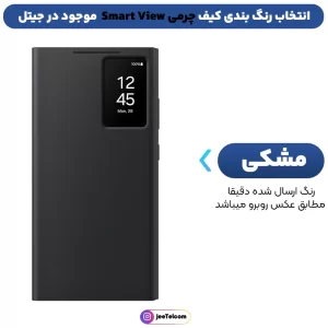 کیف چرمی Samsung Galaxy S24 Ultra مدل CVC Smart View