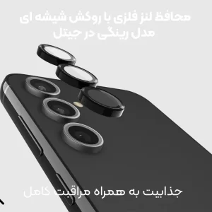 محافظ لنز دوربین Samsung Galaxy A25 رینگی مدل شیشه ای آلومینیومی