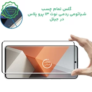 گلس گوشی Xiaomi Redmi Note 13 Pro Plus مدل آنتی استاتیک