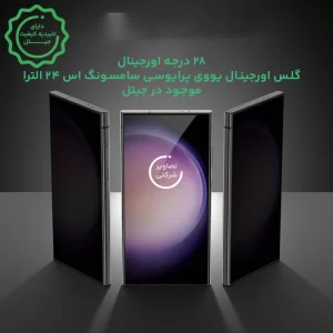 بهترین گلس S24 ULTRA