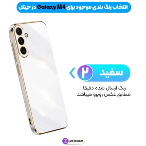 قاب گوشی Samsung Galaxy A54 مدل مای کیس