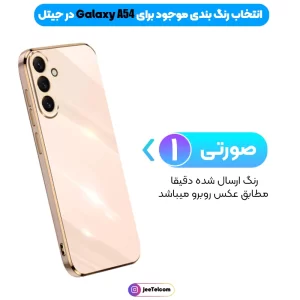 قاب گوشی Samsung Galaxy A54 مدل مای کیس