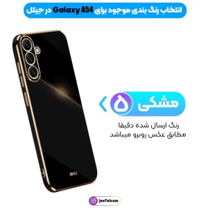 قاب گوشی Samsung Galaxy A54 مدل مای کیس