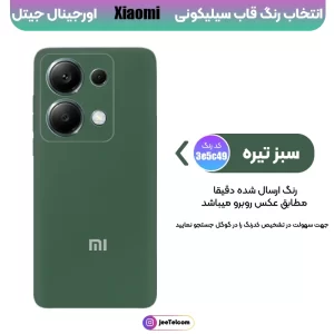 کاور سیلیکونی تک رنگ اورجینال Xiaomi Redmi Note 13 Pro 4G مدل پاک کنی ضدلک (ساخت ویتنام)