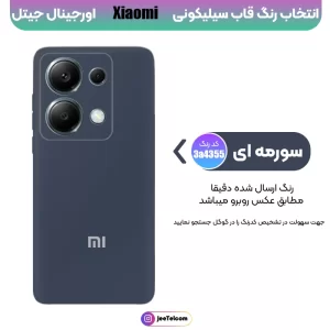 کاور سیلیکونی تک رنگ اورجینال Xiaomi Redmi Note 13 Pro 4G مدل پاک کنی ضدلک (ساخت ویتنام)