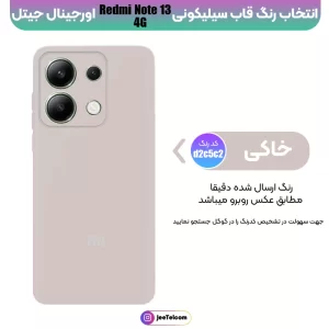 کاور سیلیکونی تک رنگ اورجینال Xiaomi Redmi Note 13 4G مدل پاک کنی ضدلک (ساخت ویتنام)