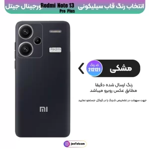 کاور سیلیکونی تک رنگ اورجینال Xiaomi Redmi Note 13 Pro Plus مدل پاک کنی ضدلک (ساخت ویتنام)