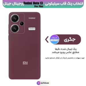 کاور سیلیکونی تک رنگ اورجینال Xiaomi Redmi Note 13 Pro Plus مدل پاک کنی ضدلک (ساخت ویتنام)