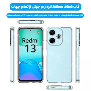 قاب شیائومی REDMI 13 4G