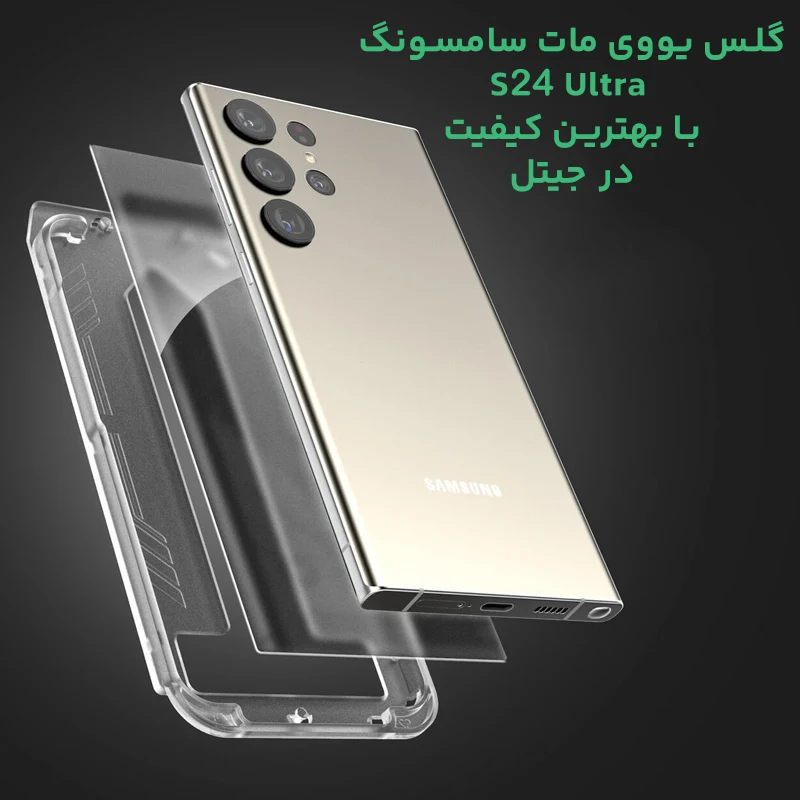 گلس مات s24 ultra