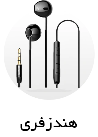 انواع هندزفری