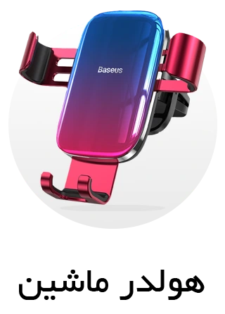 انواع هولدر و پاپ سوکت