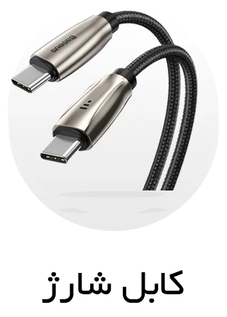 انواع کابل شارژ