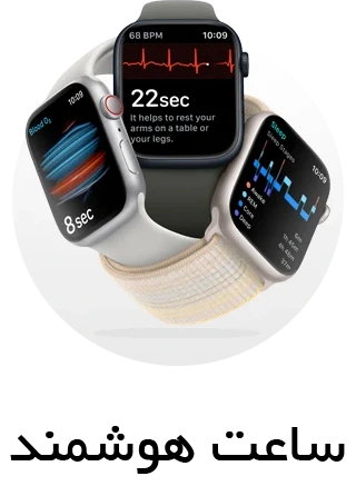 انواع ساعت هوشمند و اسمارت واچ