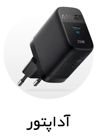 انواع آداپتور و فندکی