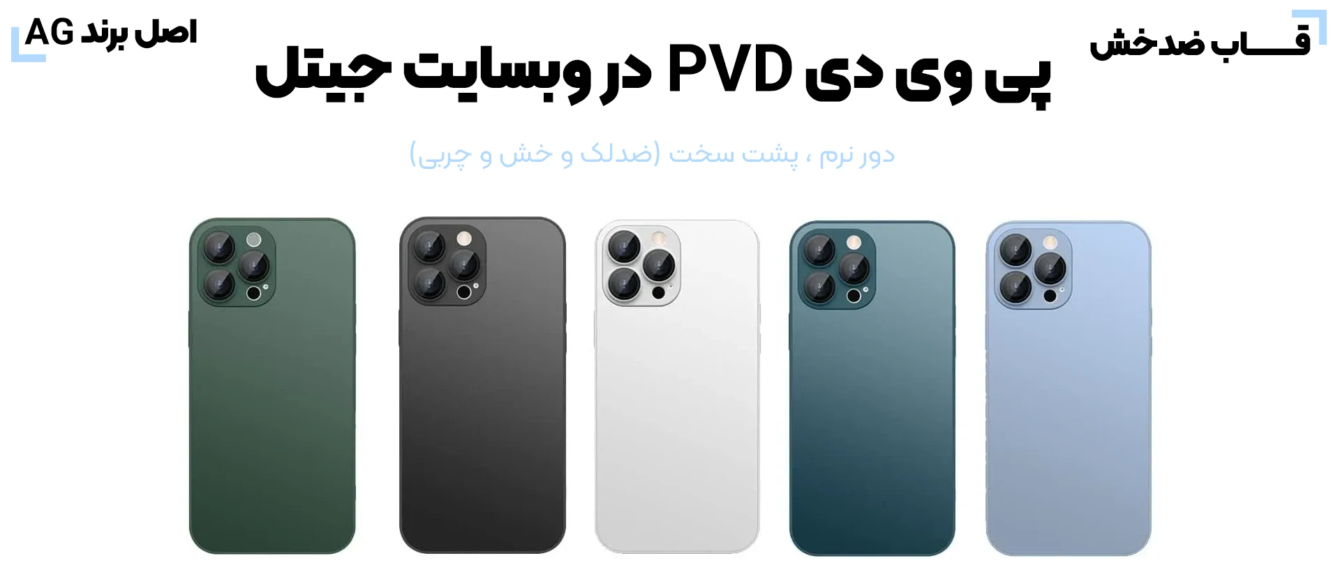 قاب گوشی PVD سامسونگ