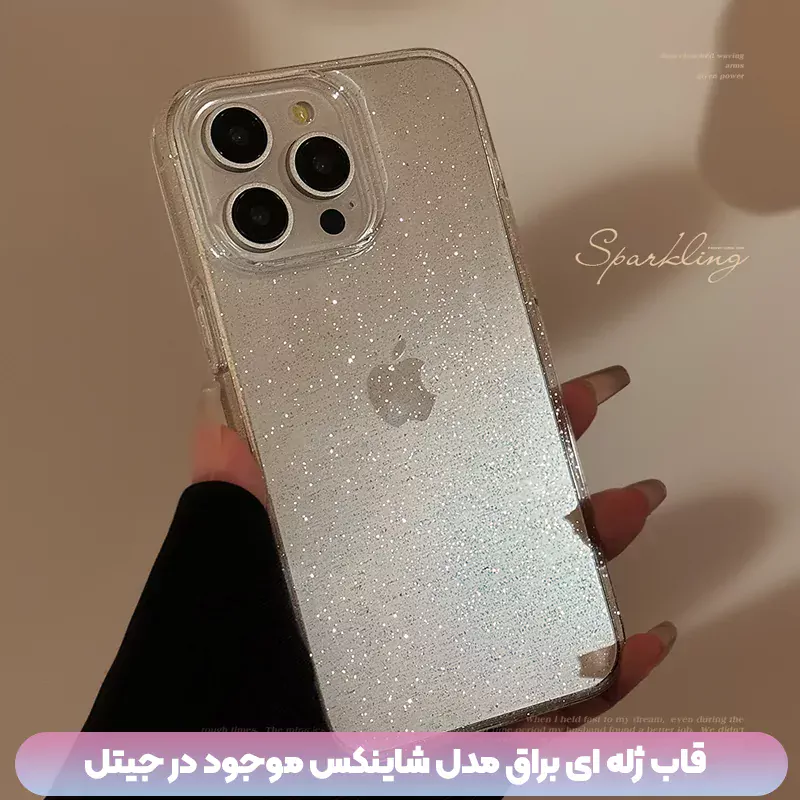قاب طرحدار شاین ضدضربه