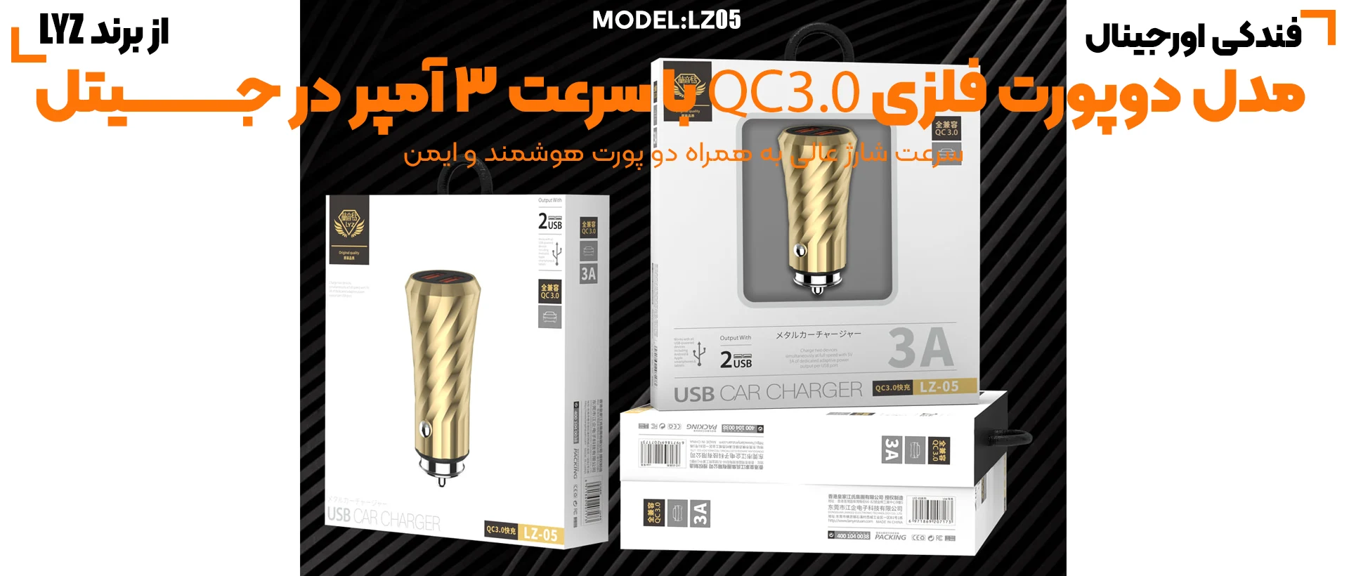 شارژر فندکی خودرو LYZ LZ05