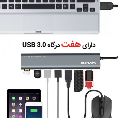 هاب ویولینک ۷ پورت USB 3.0 مدل WL-UH3075