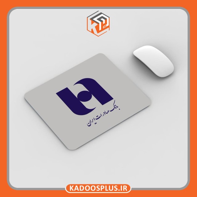 پد موس بانک صادرات ایران با قابلیت چاپ اختصاصی