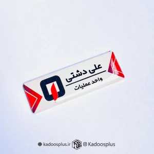اتیکت سینه سازمان آتشنشانی