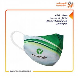 ماسک پارچه ای دو لایه چاپ لوگو روی کار تمام رنگی 500 عددی