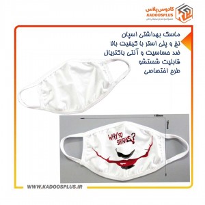 ماسک با چاپ اختصاصی