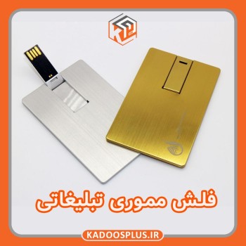 فلش مموری تبلیغاتی (مطلب)