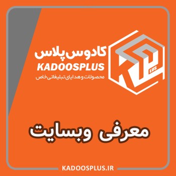 وب سایت کادوس پلاس (مطلب)