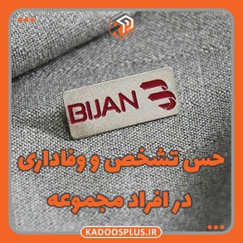 حس تشخص و وفاداری در افراد مجوعه