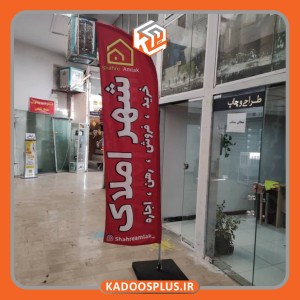 پرچم ساحلی