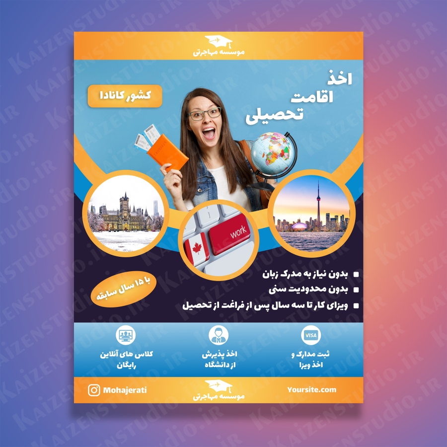 قالب آماده پوستر مدل Immigration Institute کد 13