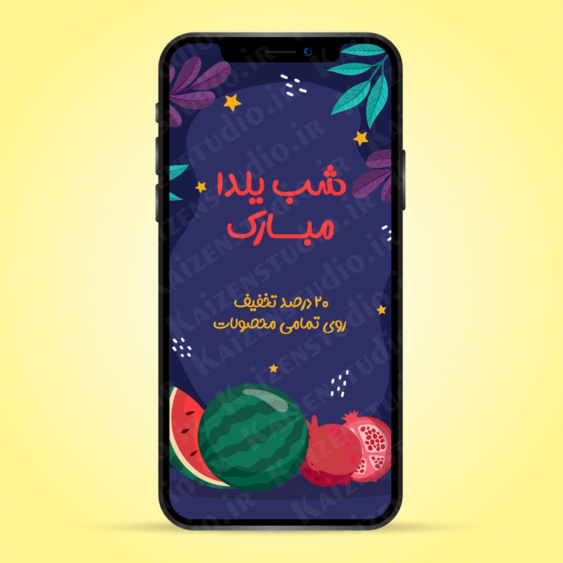 قالب استوری اینستاگرام لایه باز مدل شب یلدا ۳ Yalda Nights