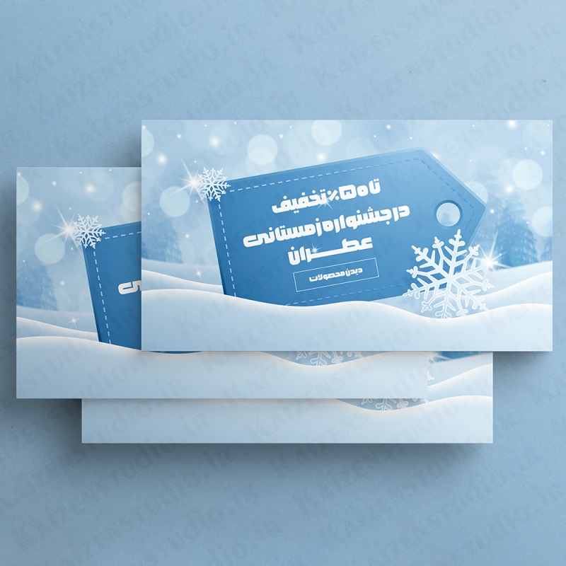 قالب آماده بنر سایت مدل جشنواره زمستانه Winter Sale