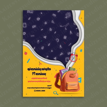 قالب آماده پوستر مدل Back to School